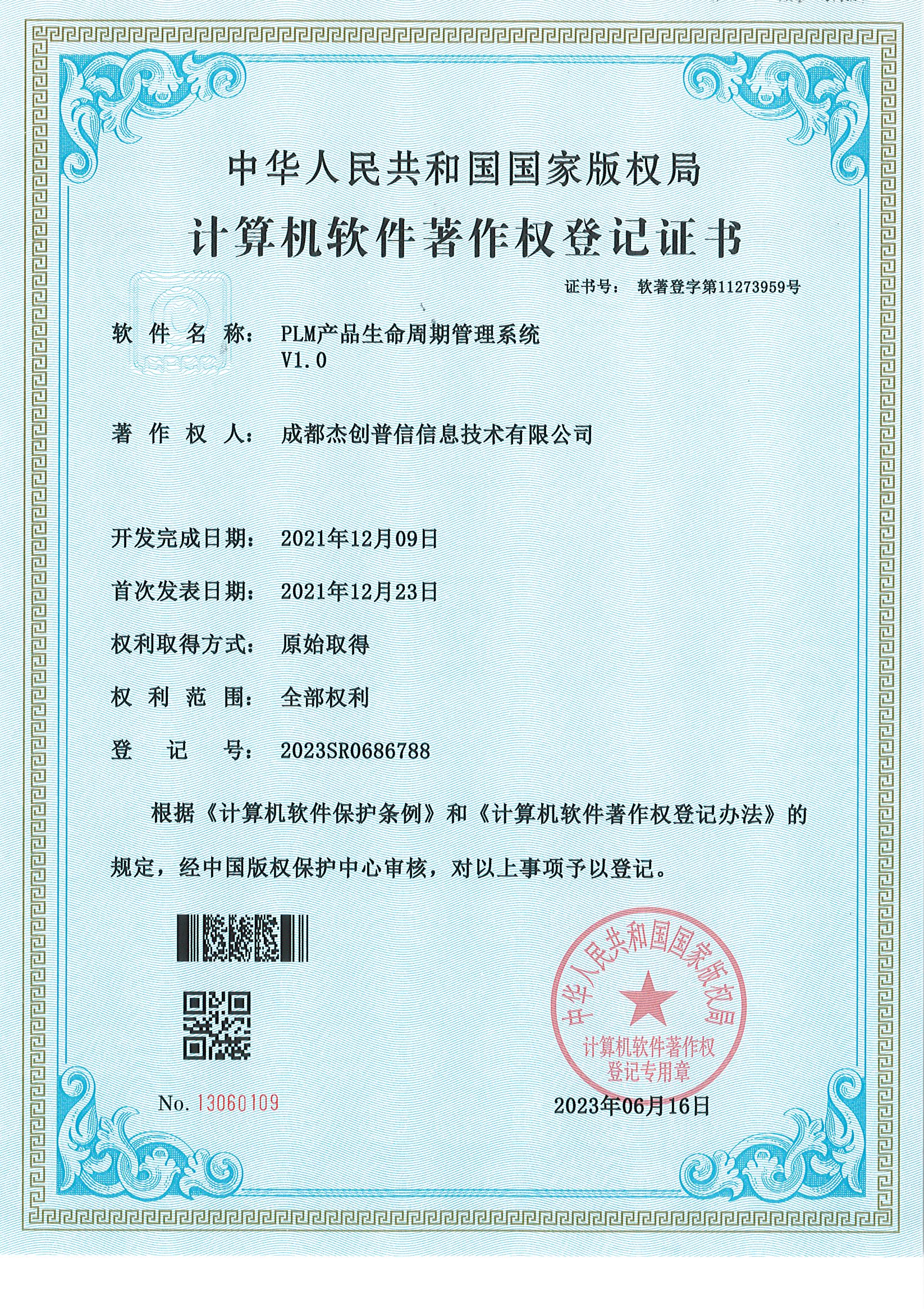 软件著作权证书 3