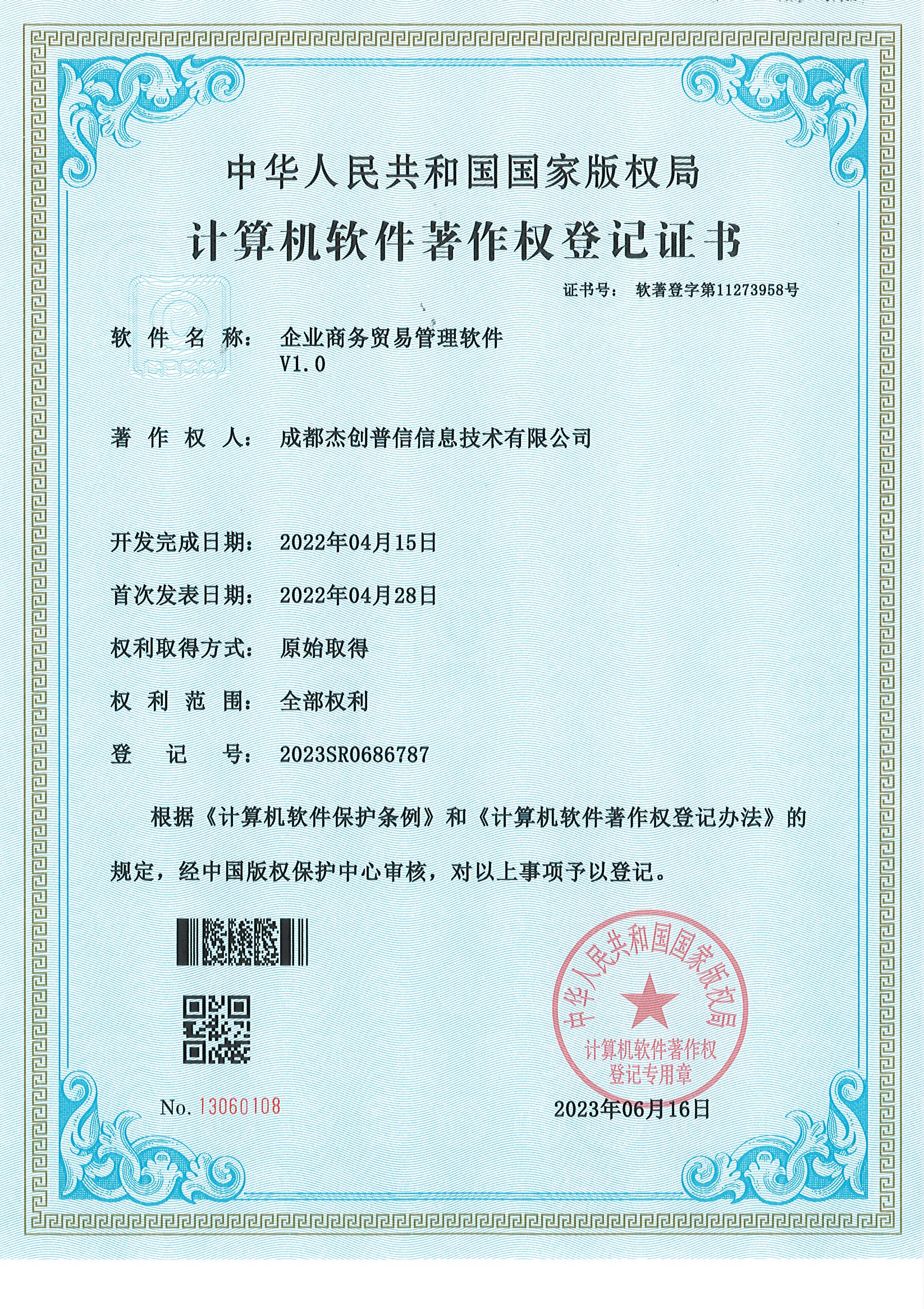 软件著作权证书 4