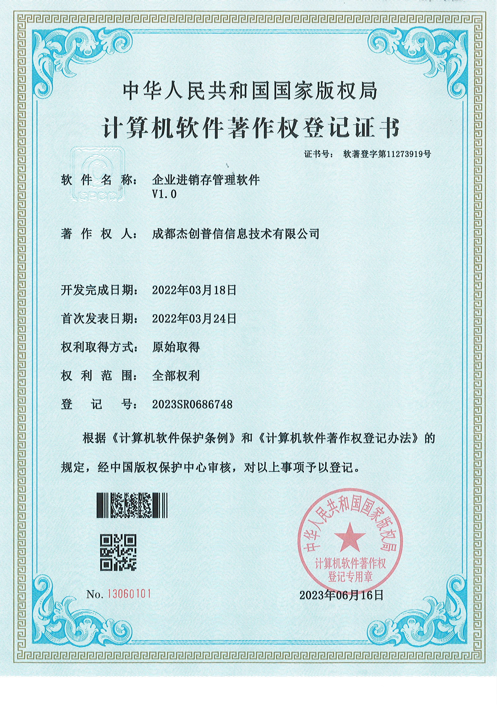 软件著作权证书 5