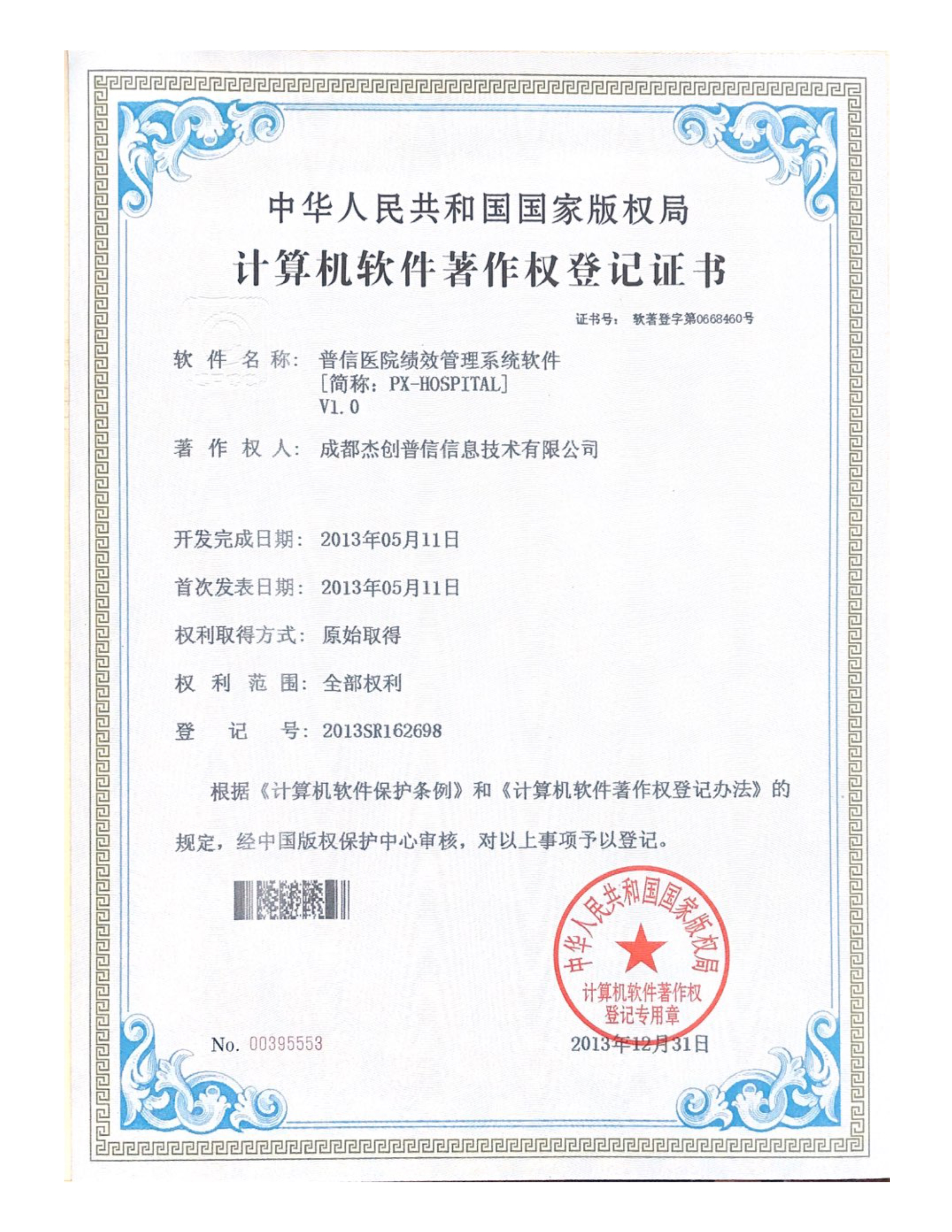 软件著作权证书 7